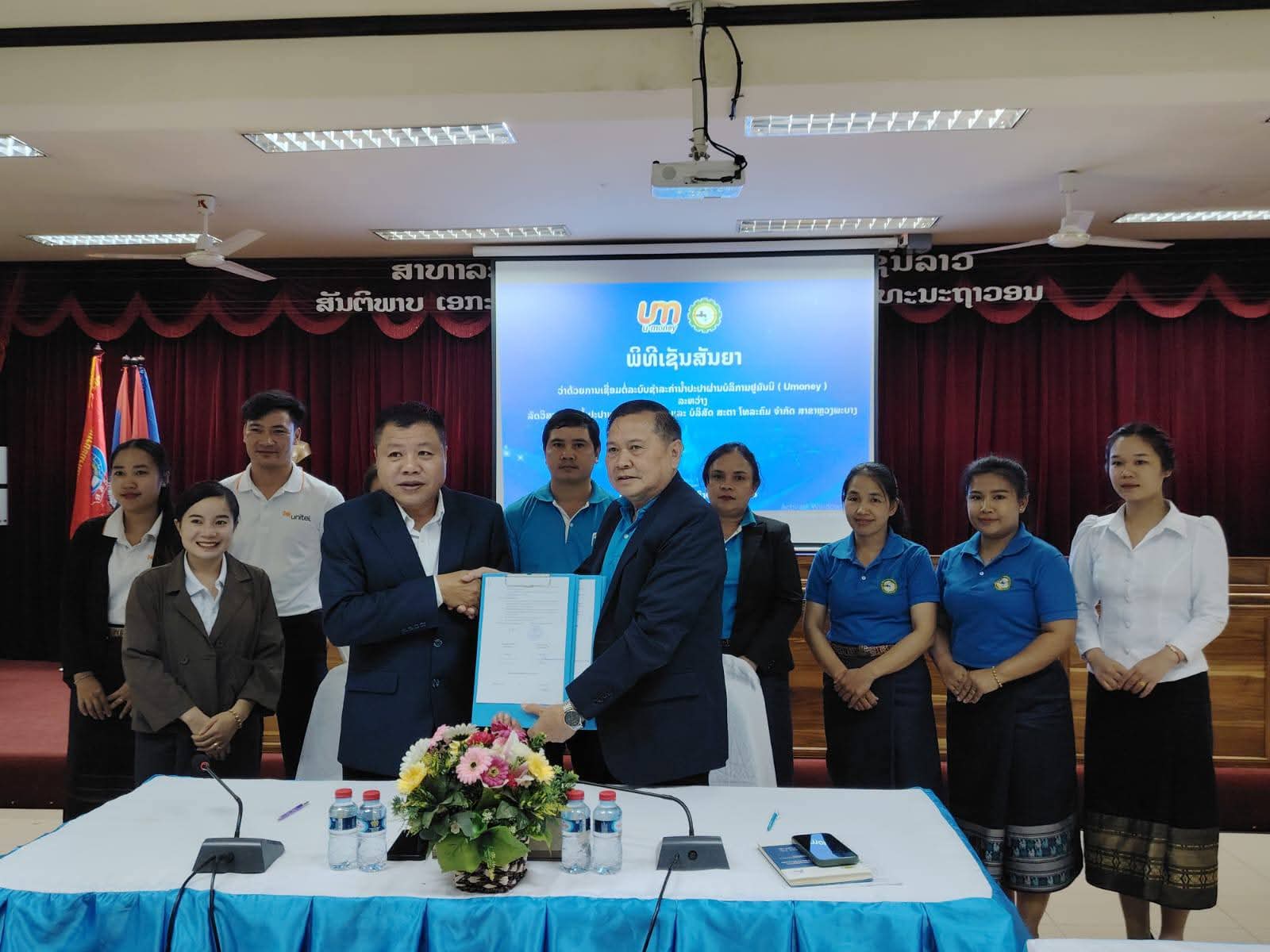 ໃນຕອນແລງຂອງວັນທີ່13/8/2025ລັດວິສາຫະກິດນໍ້າປະປາແຂວງຫຼວງພະບາງ ແລະ ບໍລິສັດ ສະຕາໂທລະຄົມ ສາຂາຫຼວງພະບາງ ໄດ້ເຊັນສັນຍາຊໍາລະຄ່ານໍ້າປະປາ ທາງ Umoney.
ຖ້າບັນດາທ່ານເຫັນນໍ້າແຕກຮົ່ວຂໍຄວາມຊ່ວຍເຫຼືອໂທເຂົ້າມາຫາເບີ 
☎️call center: 071 1169, 071 212 188 ຕະຫຼອດ 24 ຊົ່ວໂມງ )
1. ນໍ້າປະປາ ສາຂາ ເມືອງນໍ້າບາກ    ເບີໂທຕິດຕໍ່: 071 219 062
2. ນໍ້າປະປາ ສາຂາ ເມືອງຊຽງເງິນ  ເບີໂທຕິດຕໍ່: 071 219 085
3. ນໍ້າປະປາ ສາຂາ ເມືອງນານ       ເບີໂທຕິດຕໍ່: 071 219 097
4. ນໍ້າປະປາ ສາຂາ ເມືອງງອຍ       ເບີໂທຕິດຕໍ່: 071 810 079
5. ນໍ້າປະປາ ສາຂາ ເມືອງໂພນໄຊ    ເບີໂທຕິດຕໍ່: 071 219 180
6. ນໍ້າປະປາ ສາຂາ ເມືອງວຽງຄຳ    ເບີໂທຕິດຕໍ່: 030 9888 284
7. ນຳ້ປະປາ ສາຂາ ເມືອງຈອມເພັດ ເບີໂທຕິດຕໍ່: 030 5336 638 https://play.google.com/store/apps/details?id=com.nampapalaos.NPPLPB
https://nampapalpb.com/